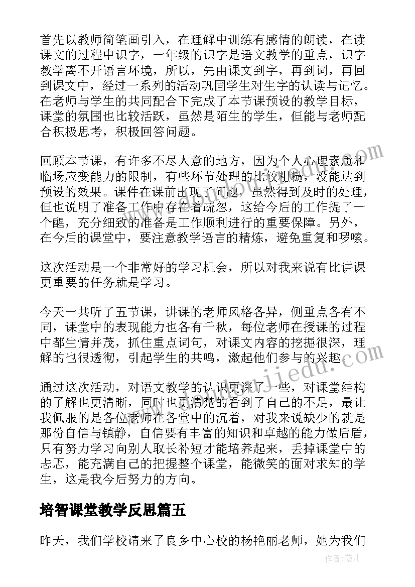 培智课堂教学反思 培智一年级语文教学反思(汇总5篇)