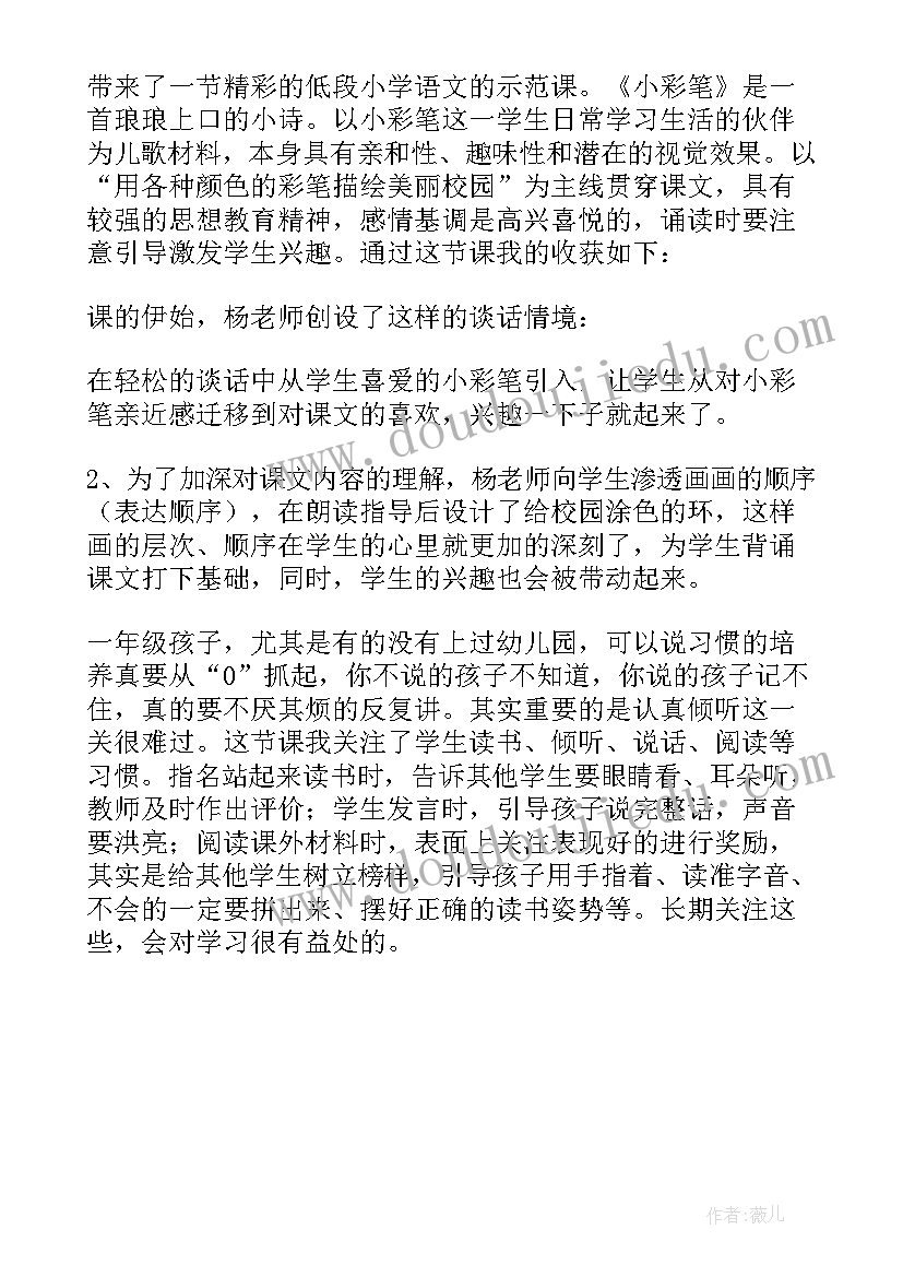 培智课堂教学反思 培智一年级语文教学反思(汇总5篇)