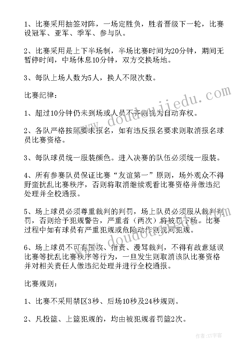 2023年学校篮球赛活动方案 篮球比赛活动方案(优秀7篇)