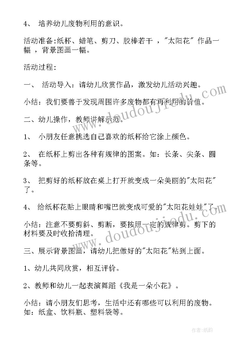 2023年幼儿园亲子活动方案(汇总10篇)