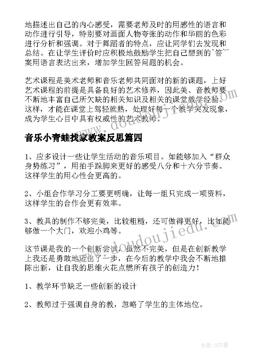 音乐小青蛙找家教案反思(精选8篇)