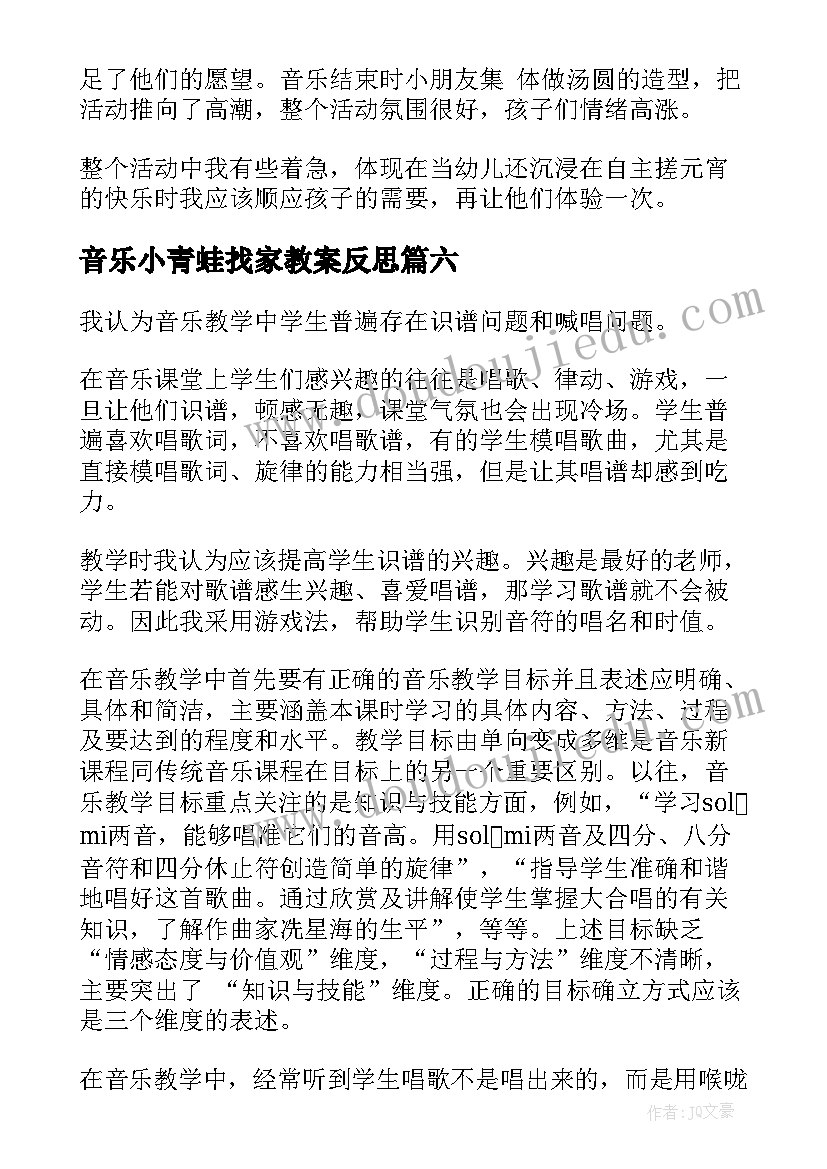 音乐小青蛙找家教案反思(精选8篇)