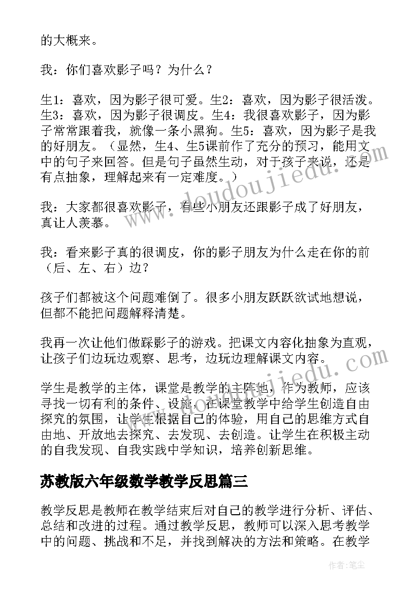 苏教版六年级数学教学反思(大全10篇)