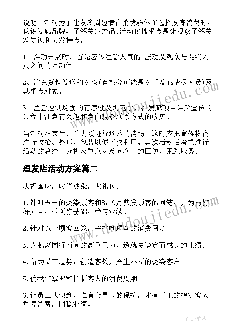 最新理发店活动方案(汇总6篇)