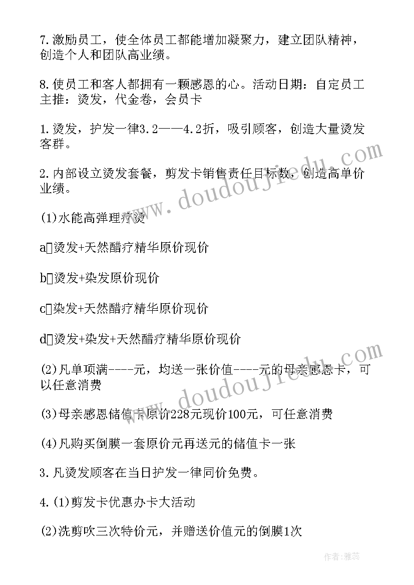 最新理发店活动方案(汇总6篇)