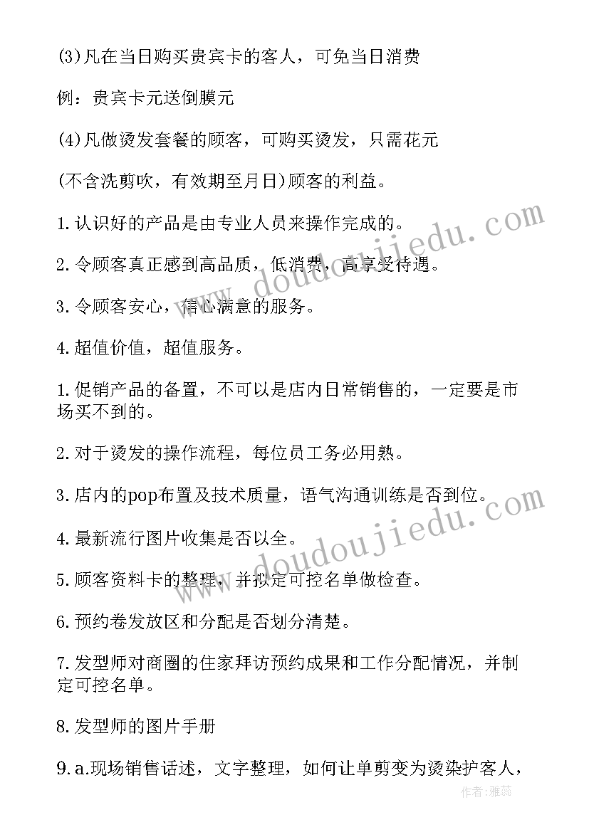 最新理发店活动方案(汇总6篇)