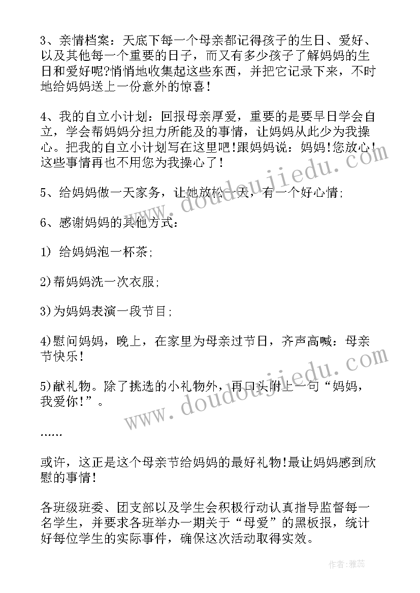 2023年月母亲节活动方案(通用5篇)