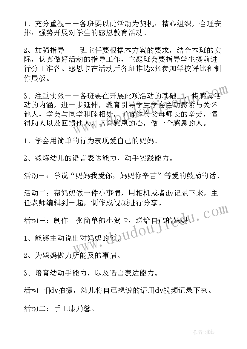 2023年月母亲节活动方案(通用5篇)