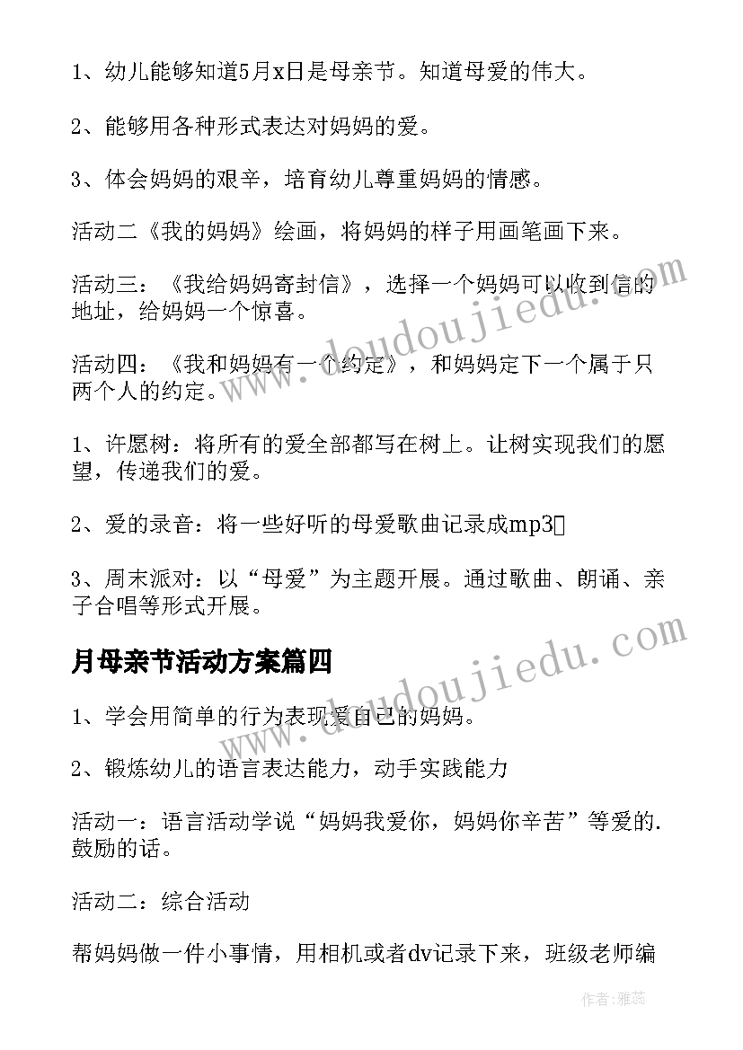 2023年月母亲节活动方案(通用5篇)