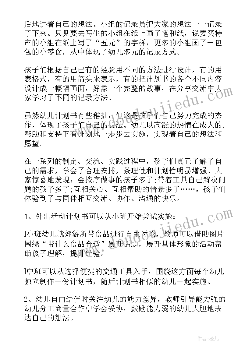 采摘的活动方案(汇总9篇)