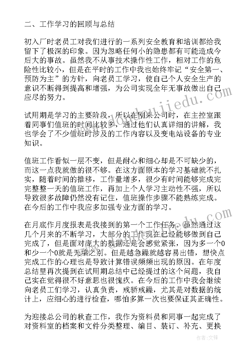 最新电厂员工个人年度工作总结 电厂员工个人工作总结(优秀5篇)