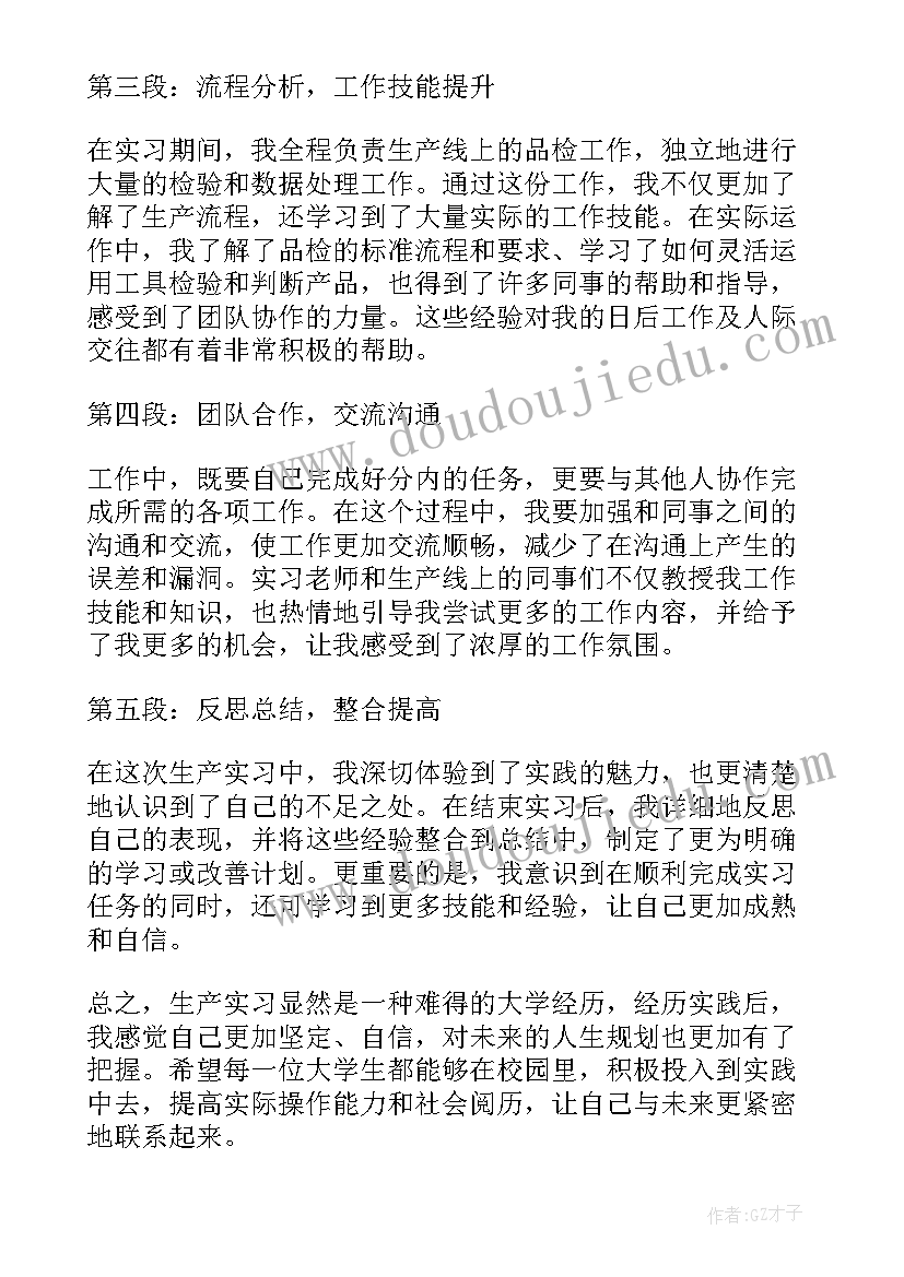 大学生生产实训教程报告 大学生生产实习心得(优质6篇)