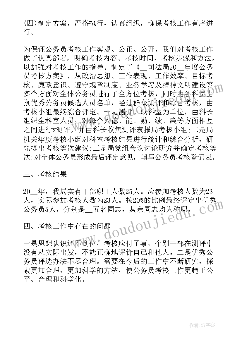 最新公务员考核表个人总结警察(大全7篇)