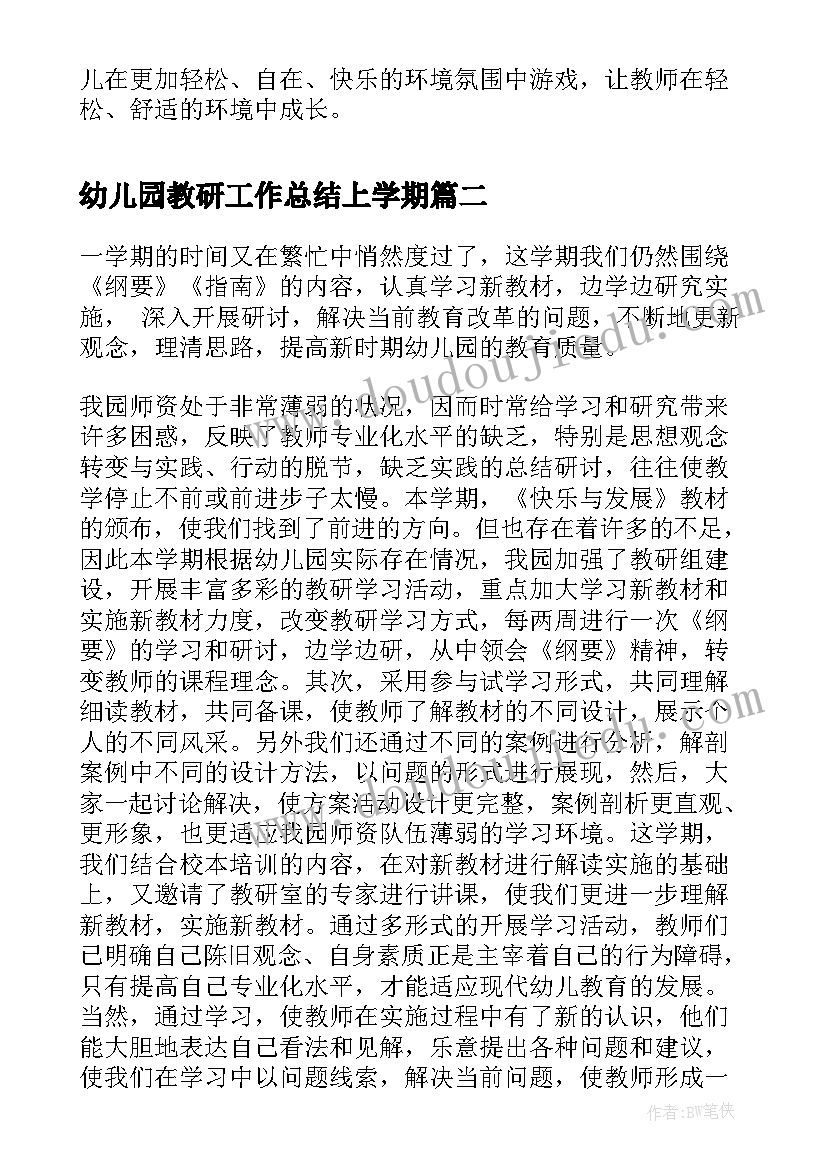 最新幼儿园教研工作总结上学期(模板8篇)