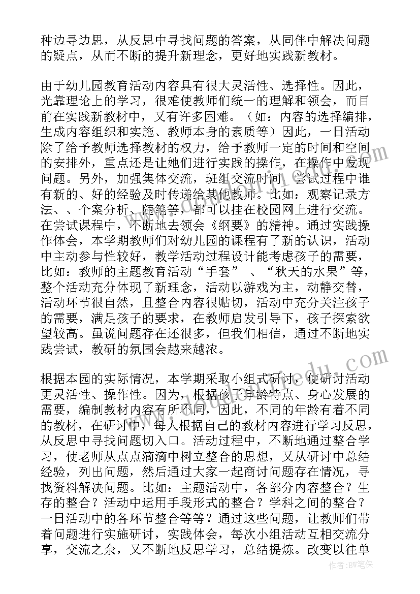 最新幼儿园教研工作总结上学期(模板8篇)