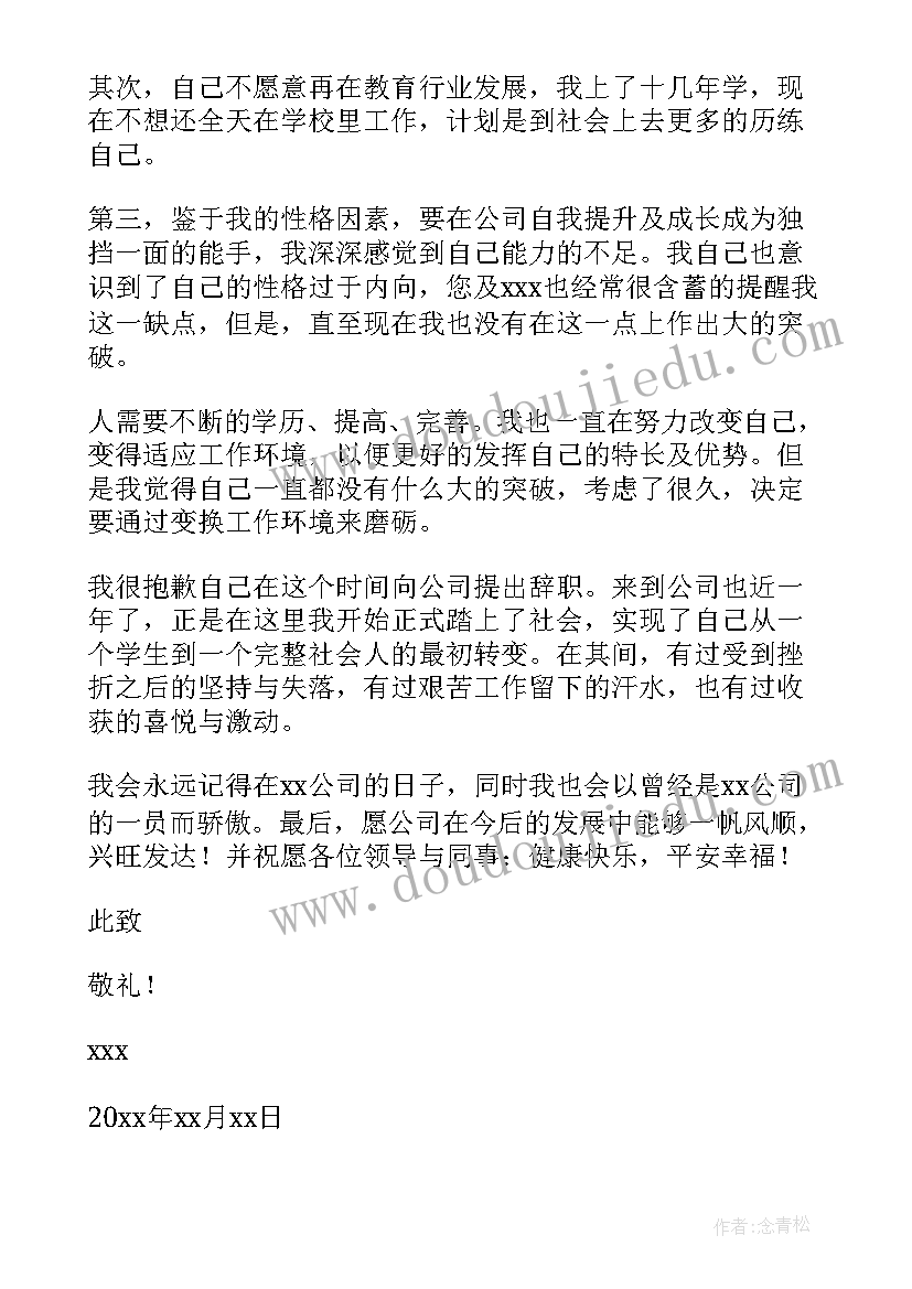 个人离职申请书(汇总10篇)