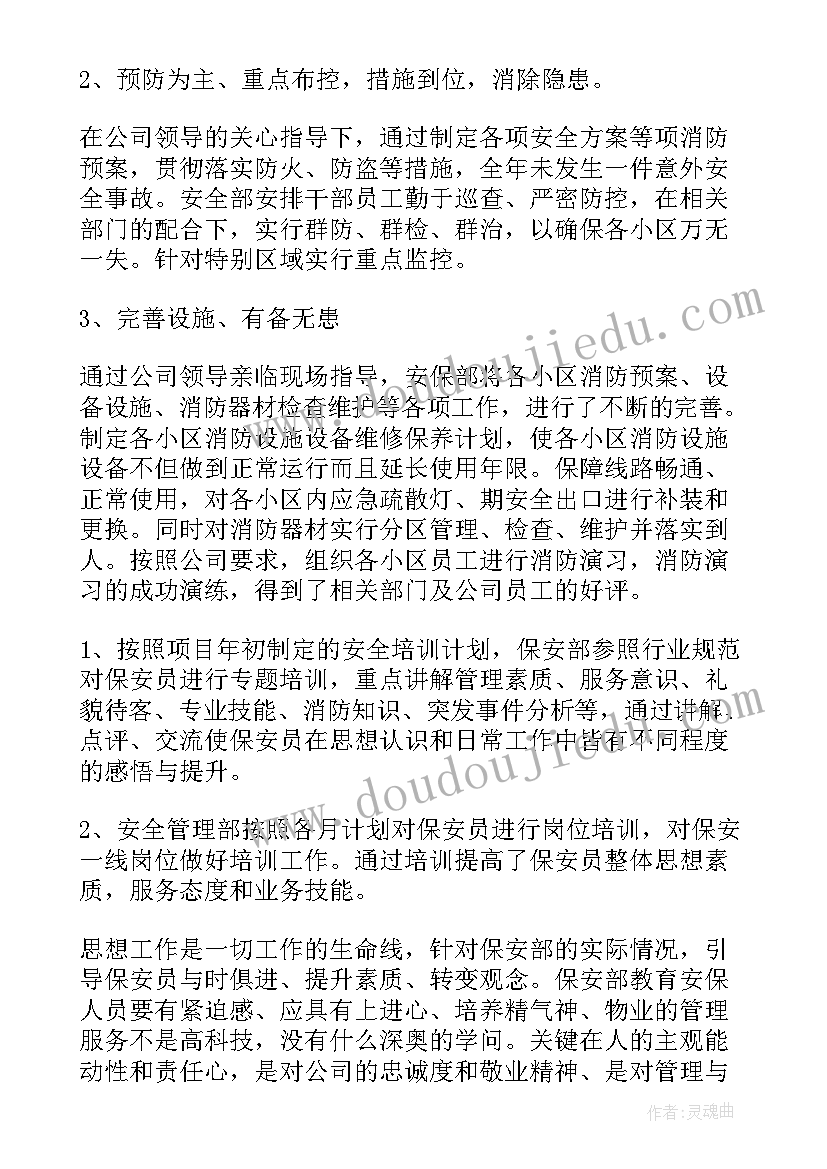 保安年终总结个人报告(汇总6篇)