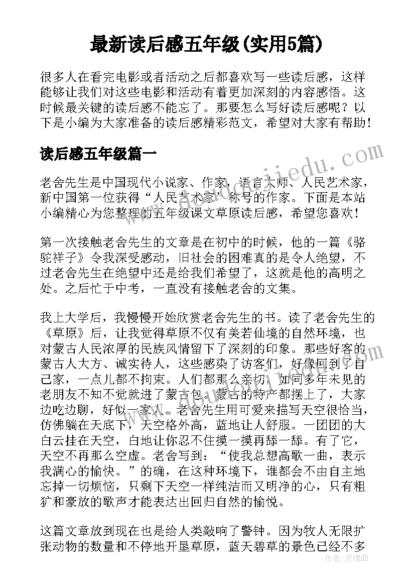 最新读后感五年级(实用5篇)