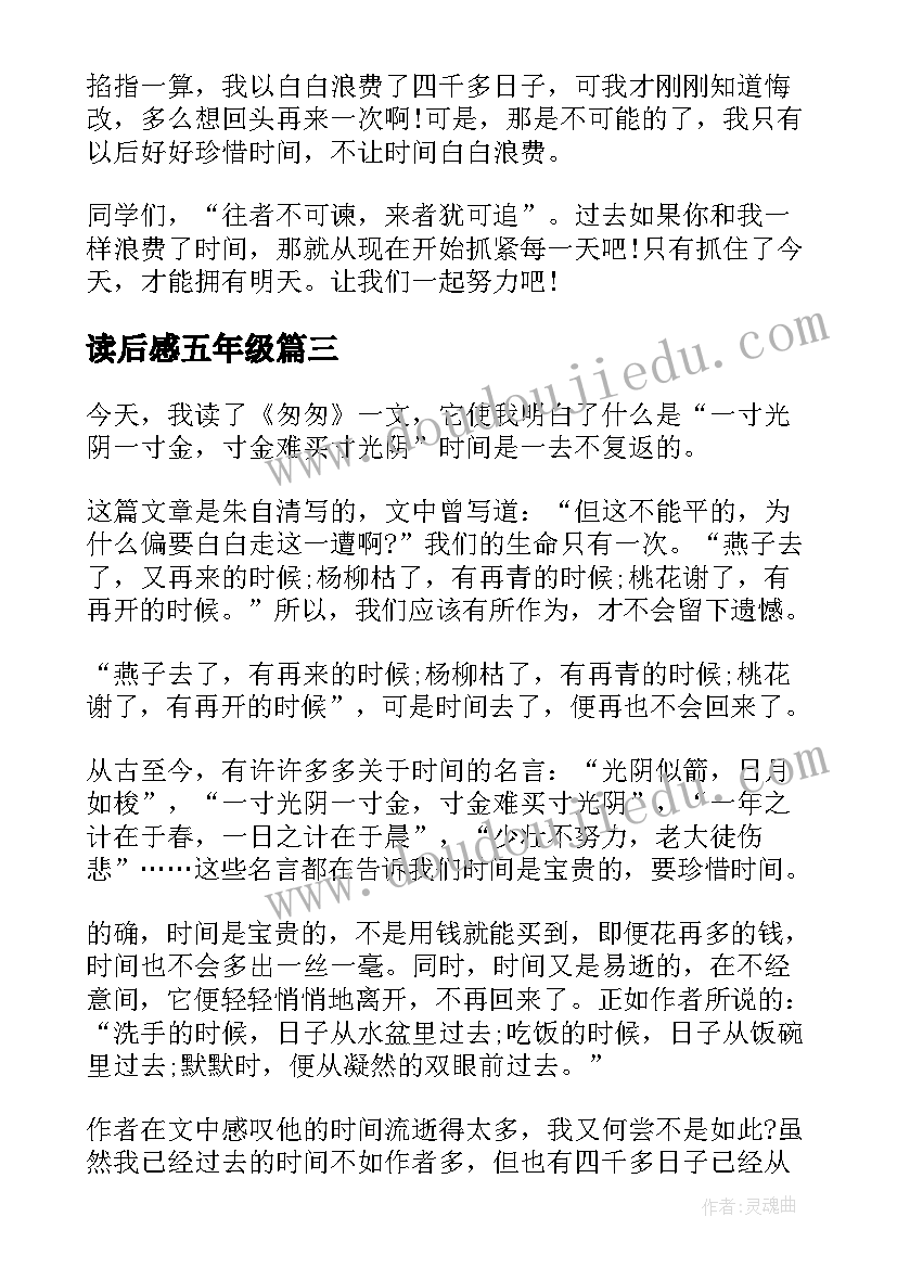 最新读后感五年级(实用5篇)