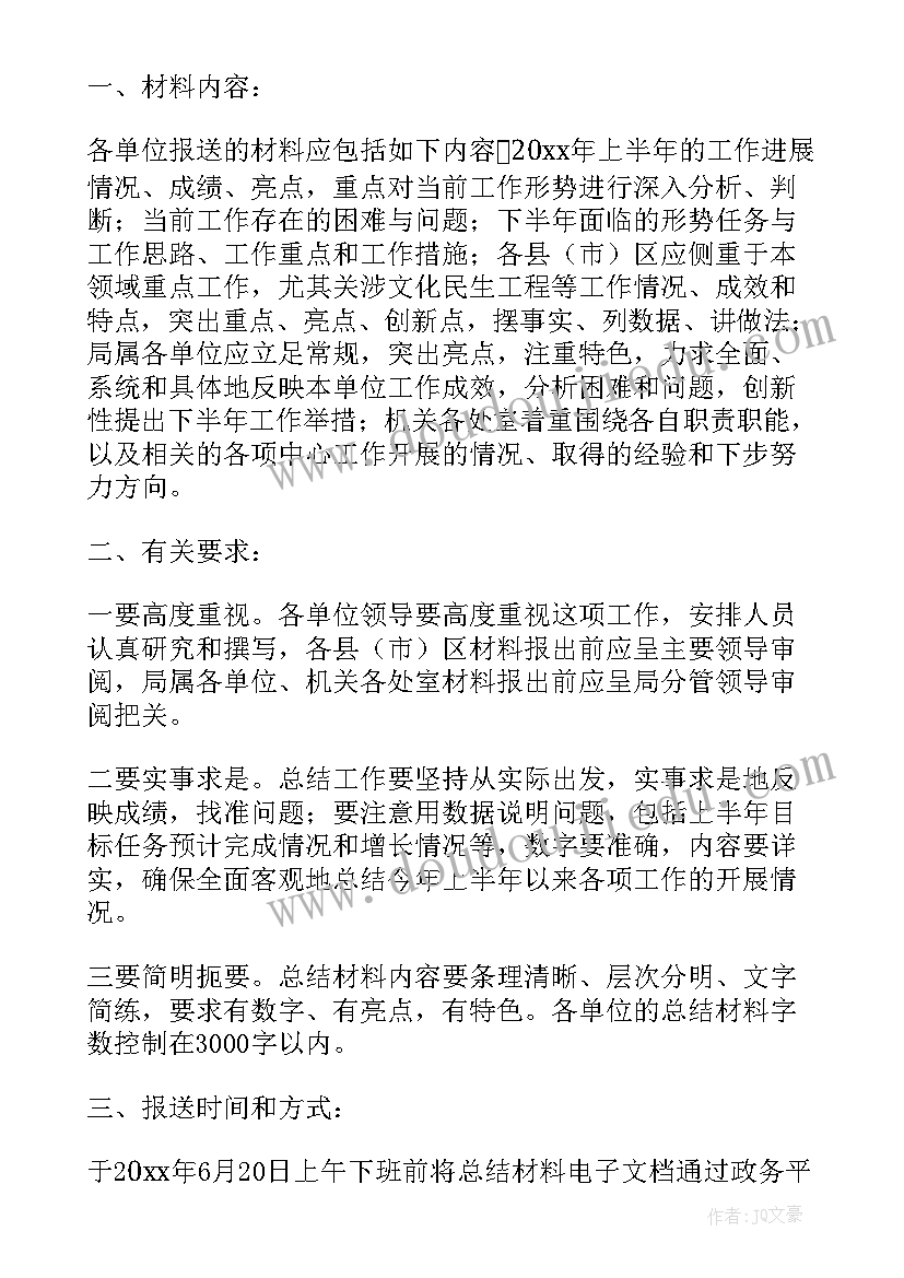 年度总结的通知 工作总结的通知(优秀5篇)