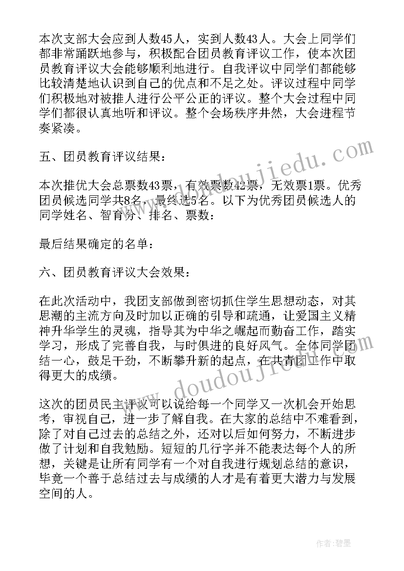 最新团员教育评议个人年度总结表 团员教育评议个人总结缺点(通用8篇)