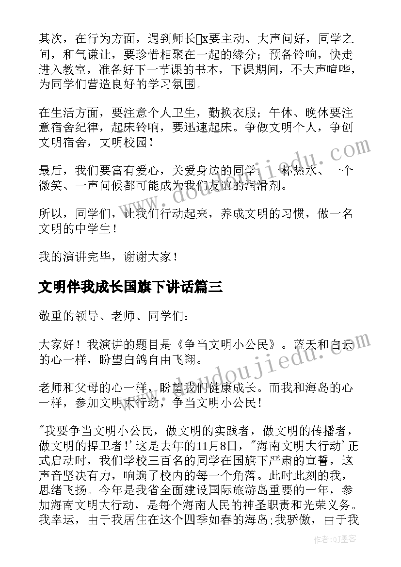 2023年文明伴我成长国旗下讲话(精选5篇)