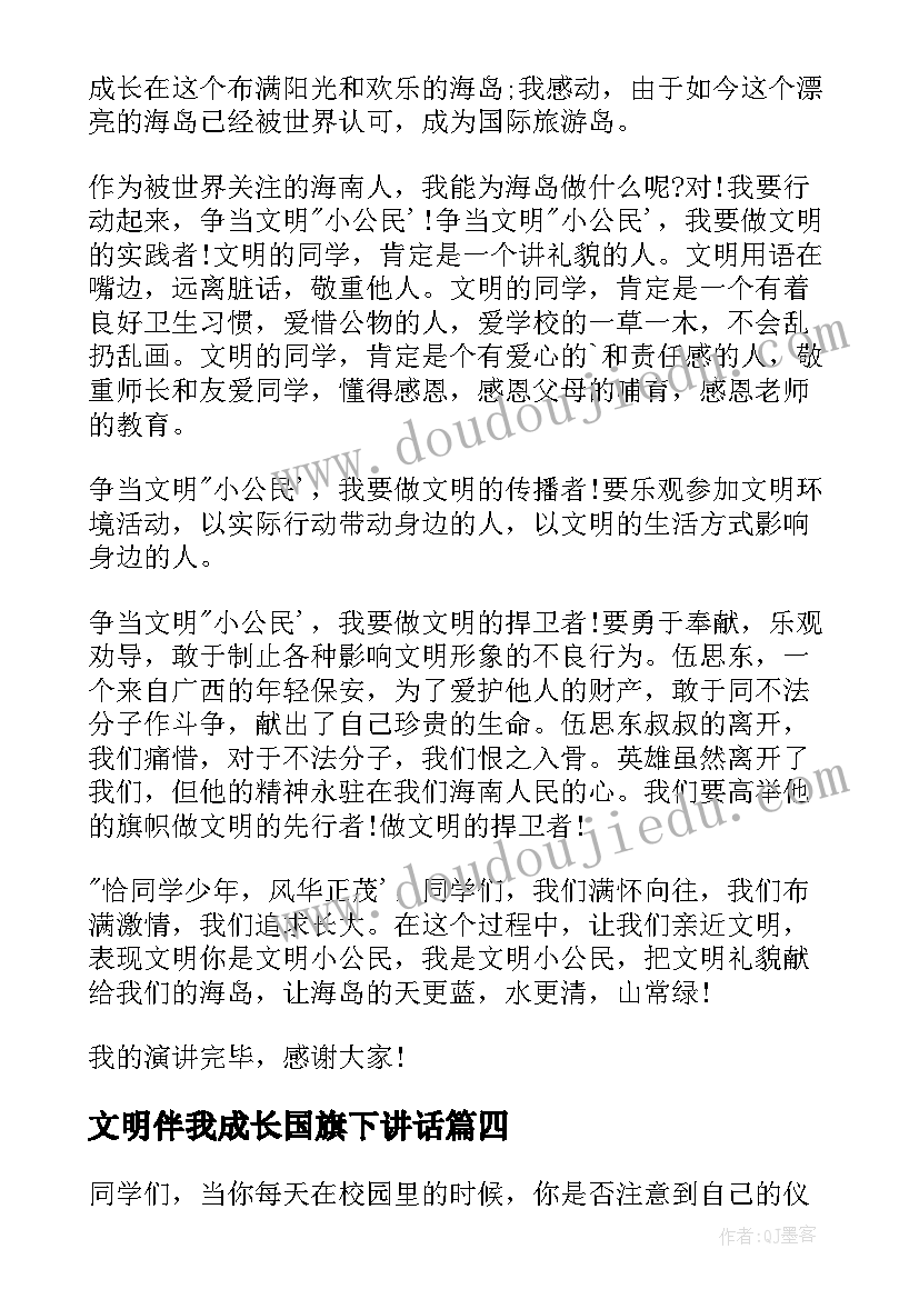 2023年文明伴我成长国旗下讲话(精选5篇)