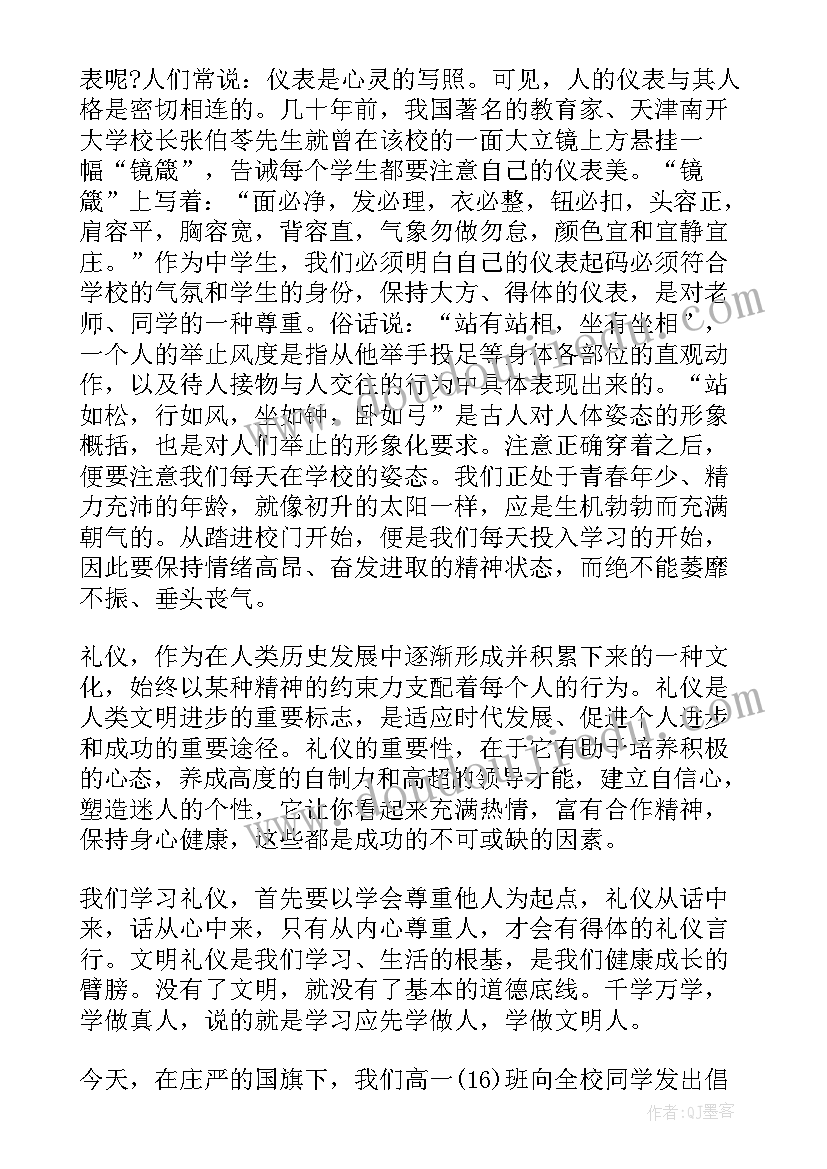 2023年文明伴我成长国旗下讲话(精选5篇)