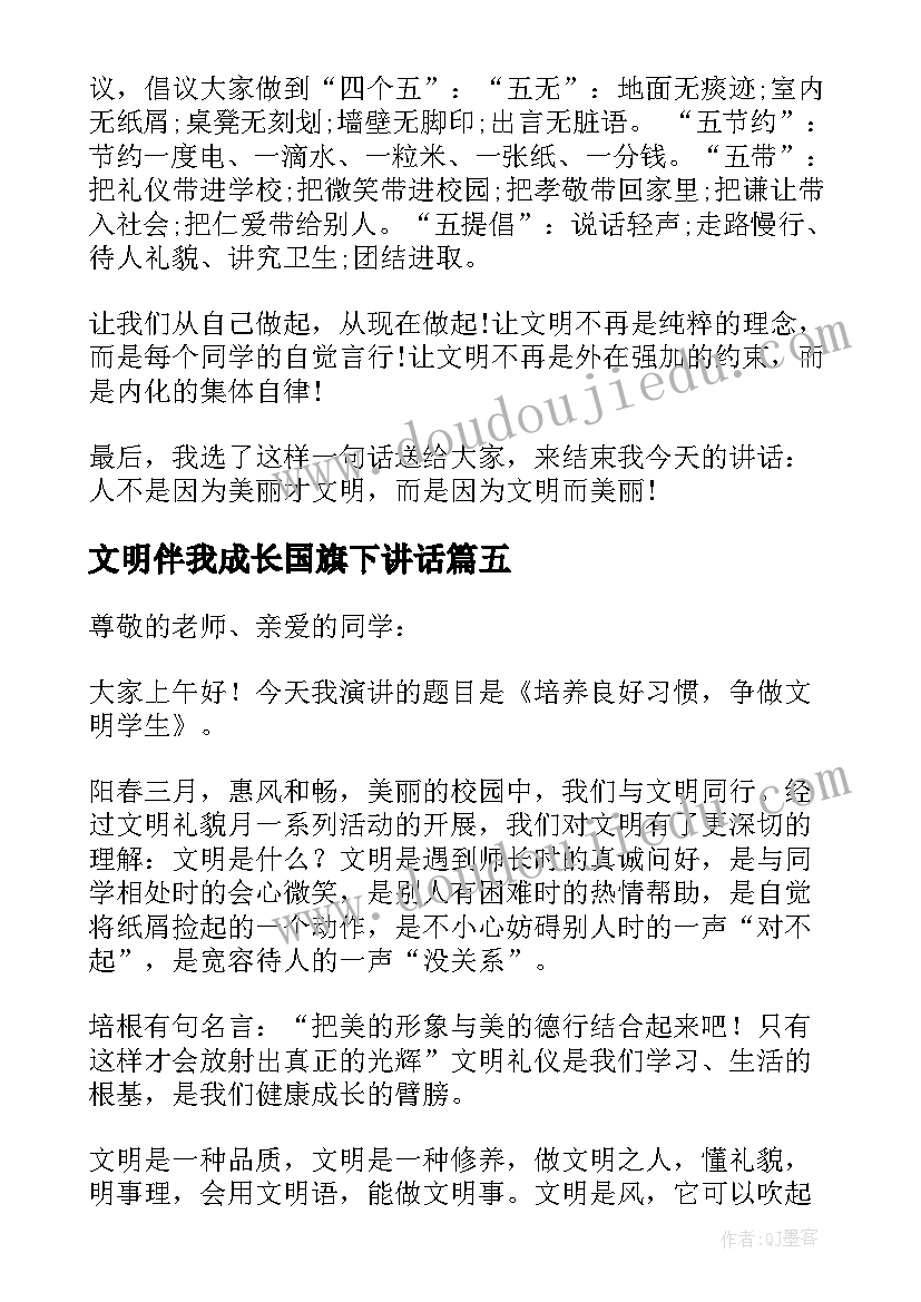 2023年文明伴我成长国旗下讲话(精选5篇)