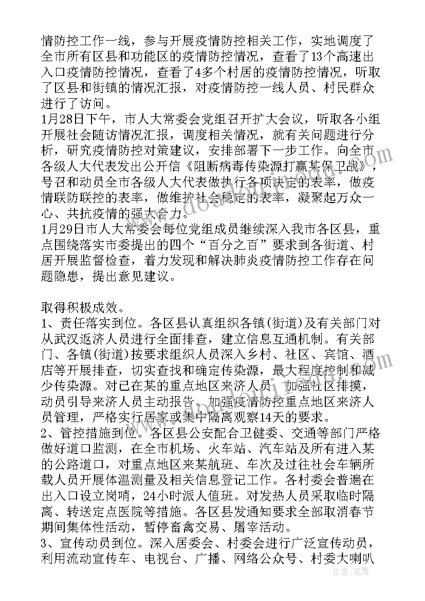 疫情防控整改报告和整改措施(大全5篇)