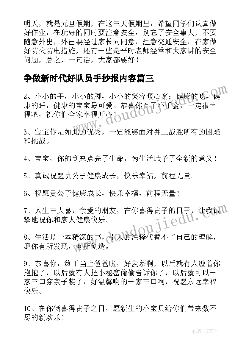 争做新时代好队员手抄报内容 迎接少代会争做好队员手抄报简单又漂亮(汇总5篇)