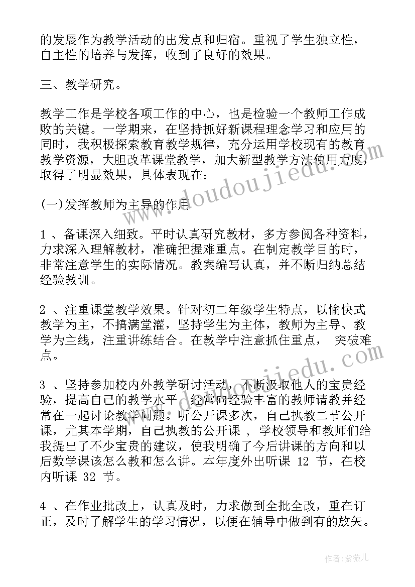 最新初中数学教师年度工作总结(优质9篇)