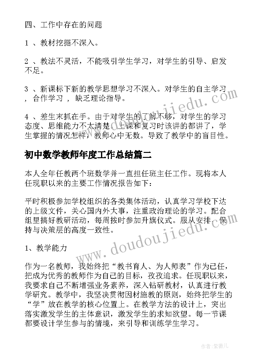 最新初中数学教师年度工作总结(优质9篇)