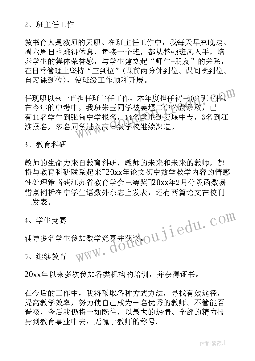 最新初中数学教师年度工作总结(优质9篇)