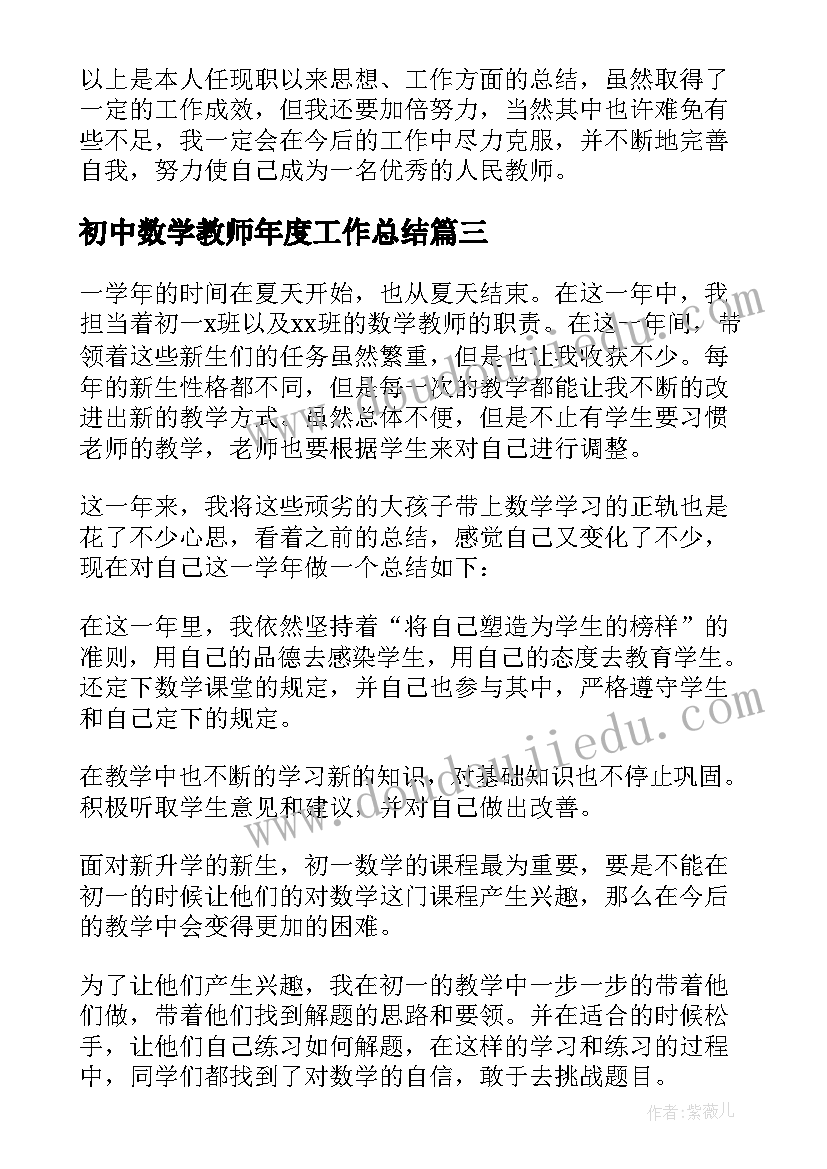 最新初中数学教师年度工作总结(优质9篇)