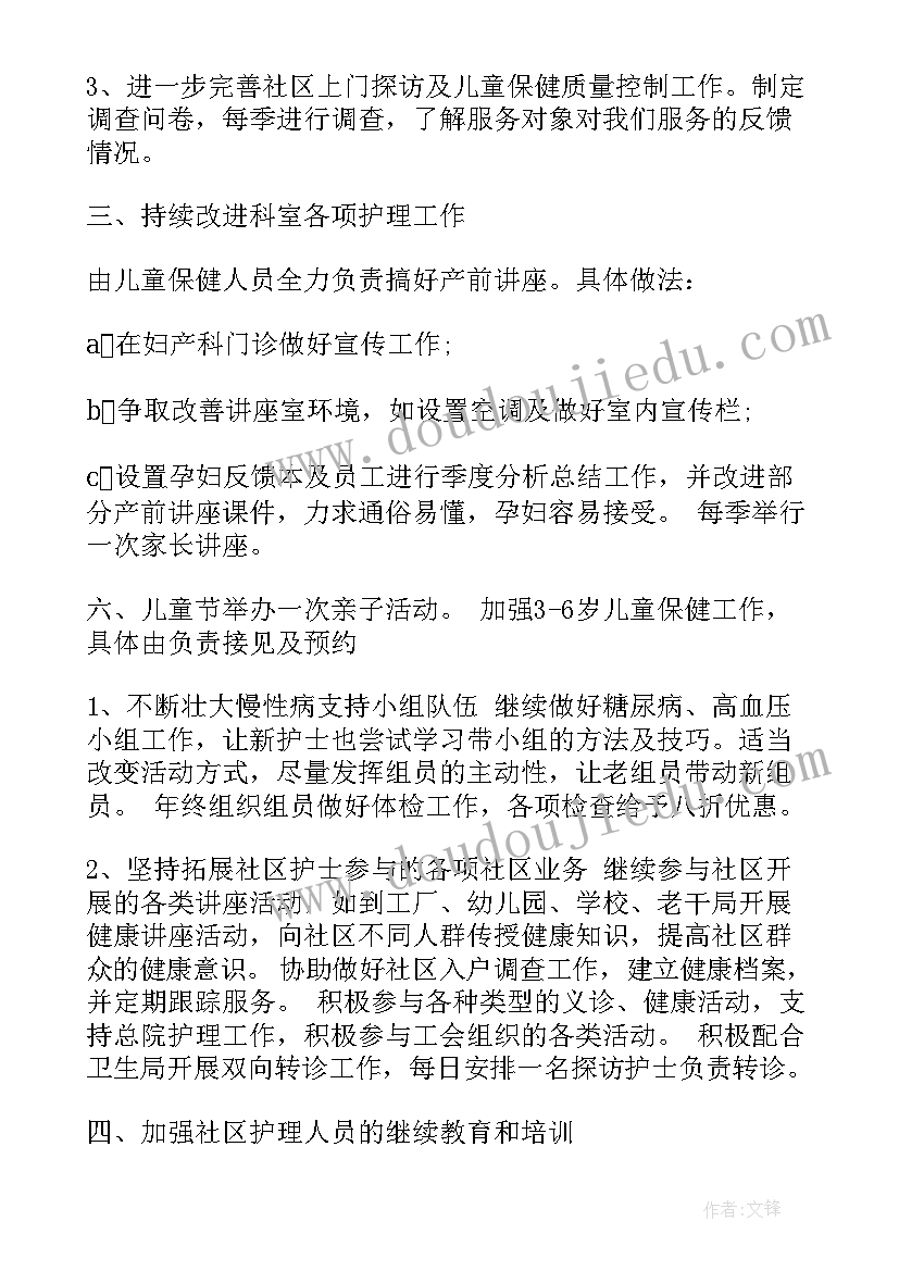 社区工作人员工作计划(通用5篇)