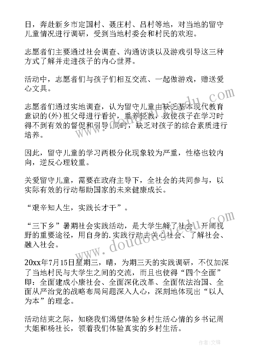 最新大学生社会实践新闻稿(精选5篇)