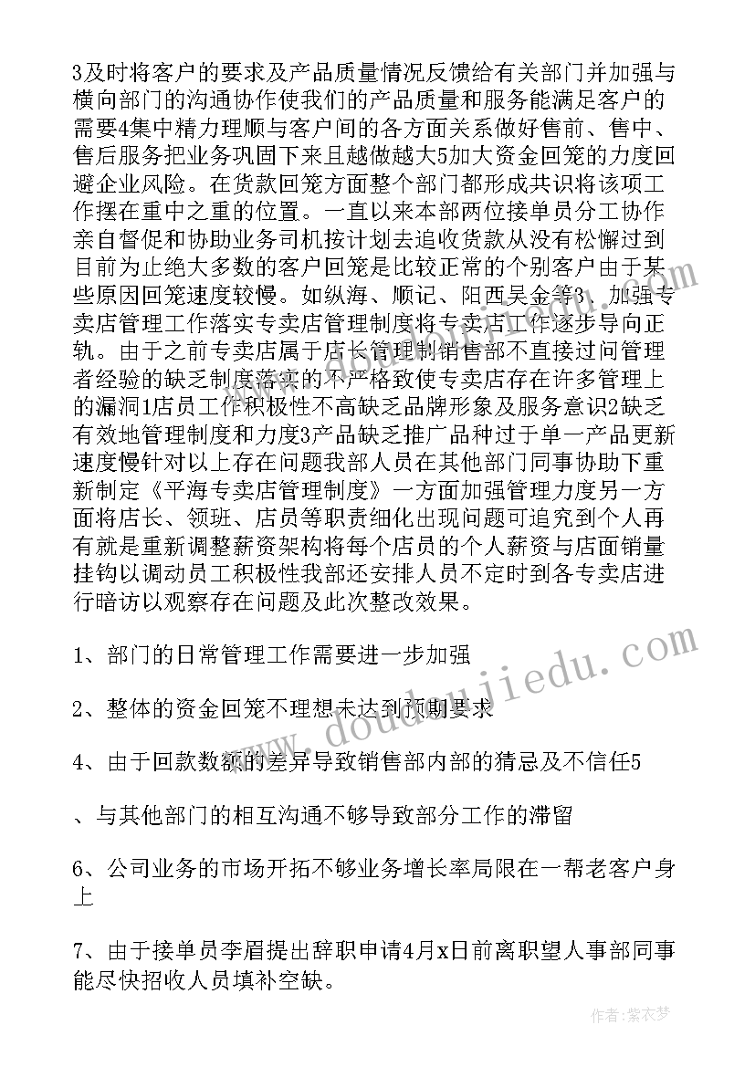 2023年销售工作总结报告 销售工作总结(优质7篇)