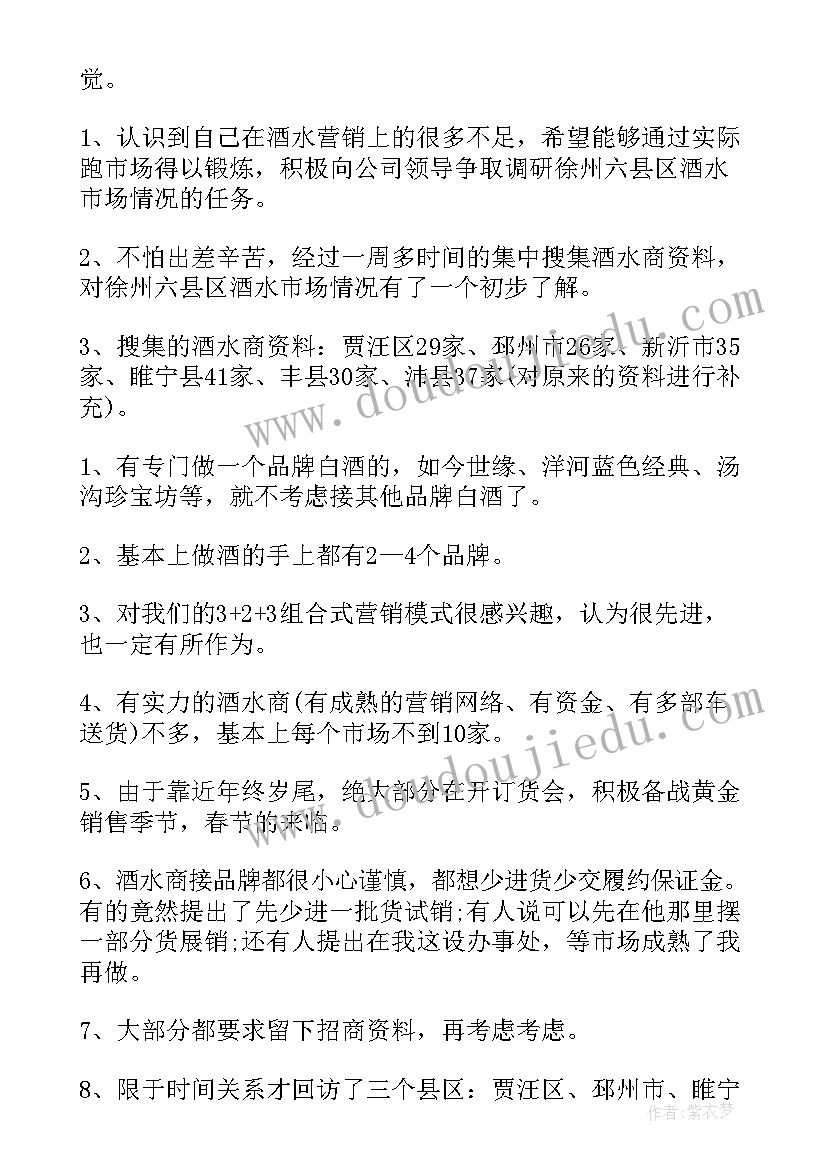 2023年销售工作总结报告 销售工作总结(优质7篇)