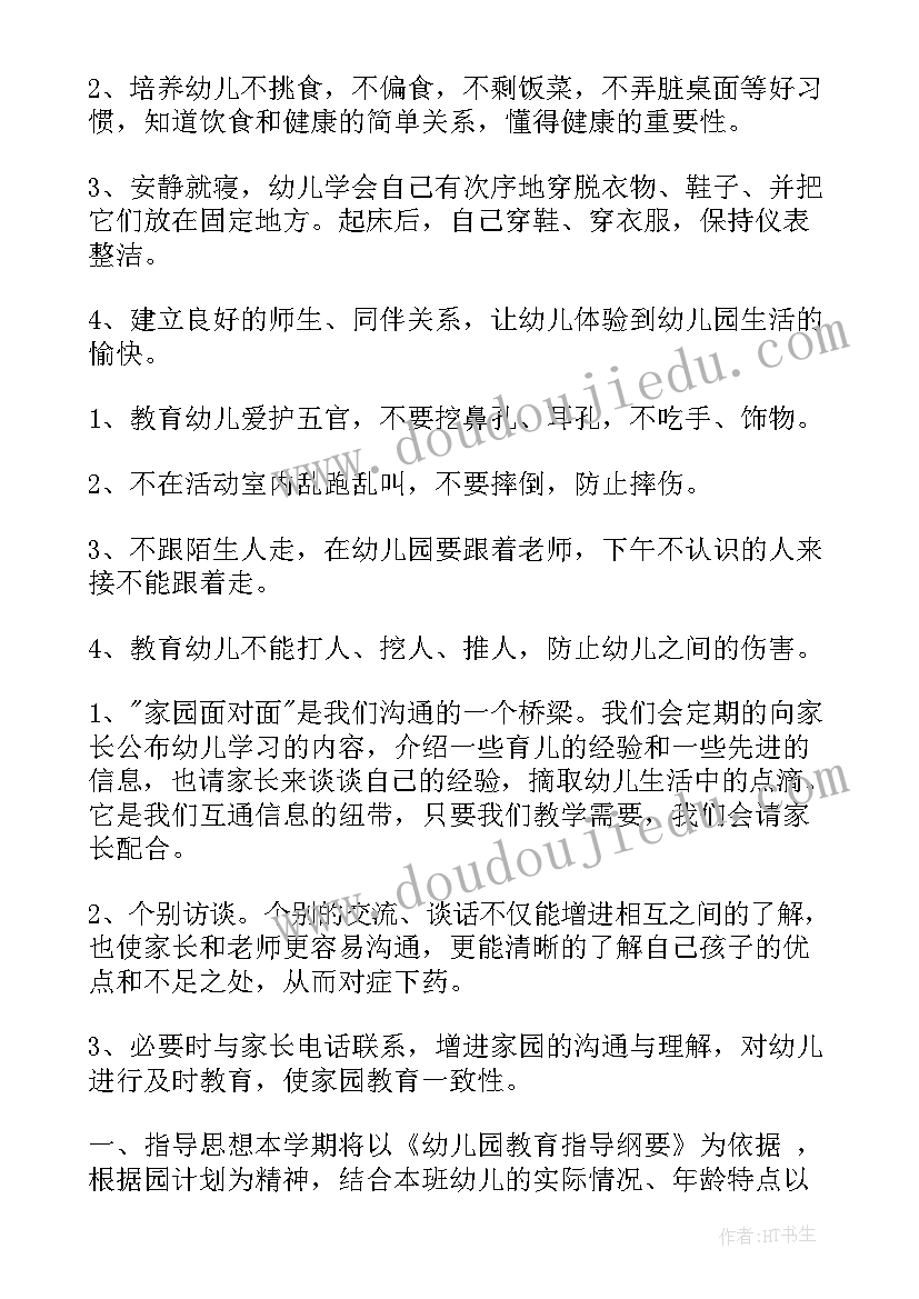 最新中班上学期班级工作计划(实用5篇)