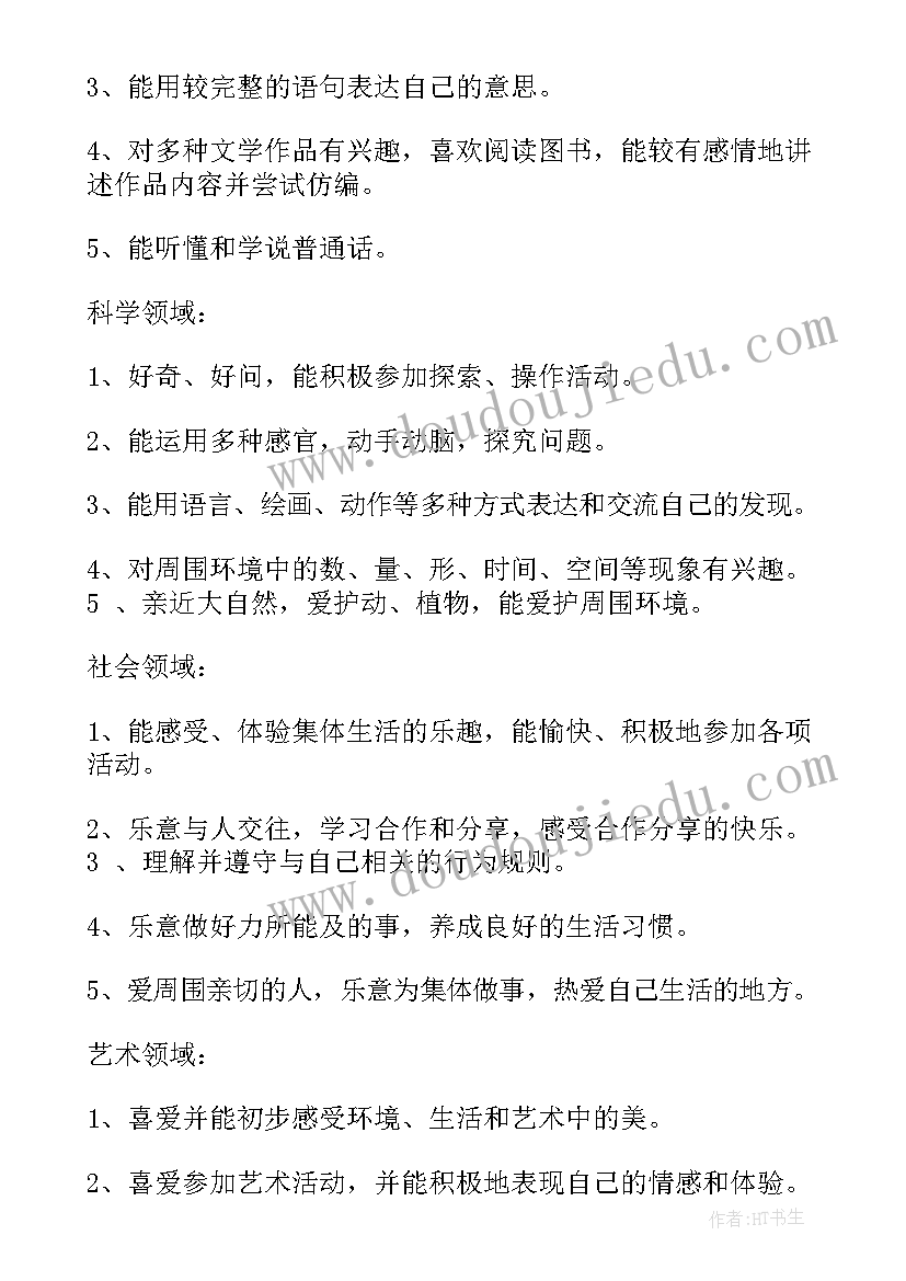 最新中班上学期班级工作计划(实用5篇)