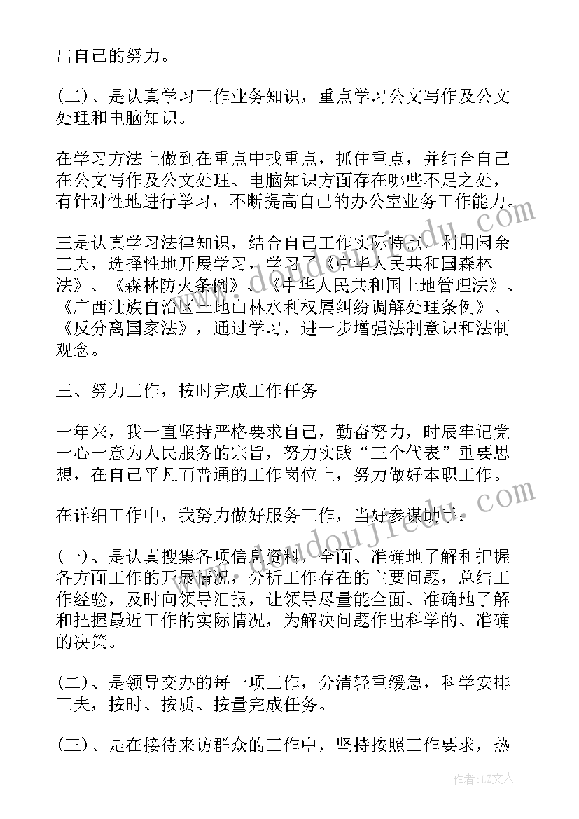 2023年公务员年度考核登记表个人总结办公室(大全8篇)