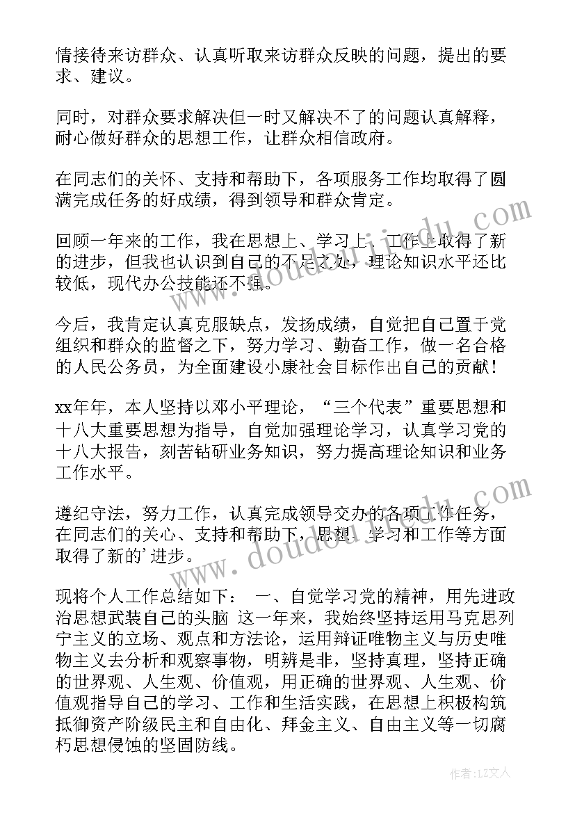 2023年公务员年度考核登记表个人总结办公室(大全8篇)