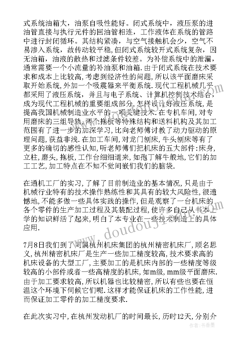 2023年工厂社会实践报告(大全10篇)