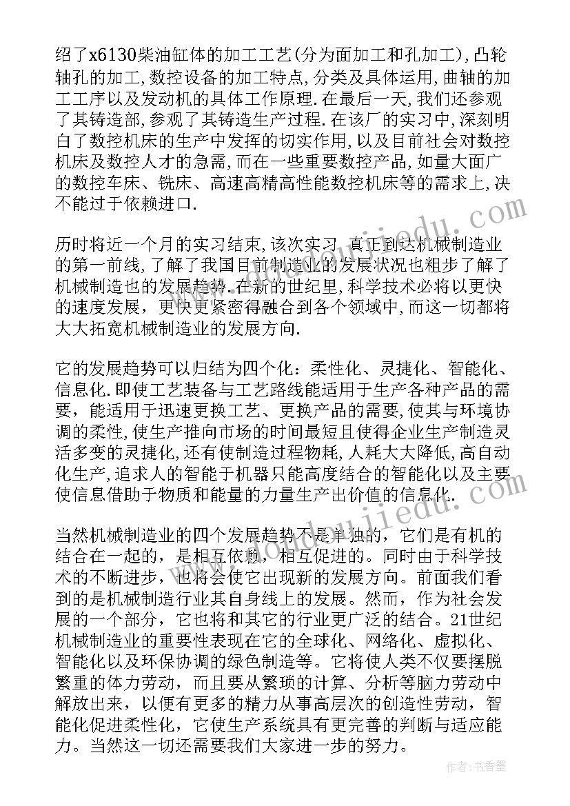 2023年工厂社会实践报告(大全10篇)