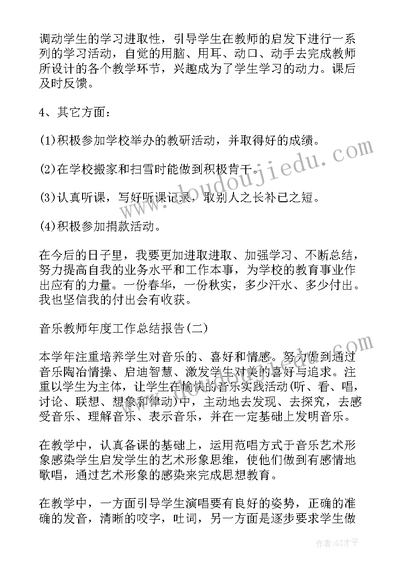 最新音乐老师个人总结教师个人总结 音乐老师个人的教学工作总结(模板10篇)