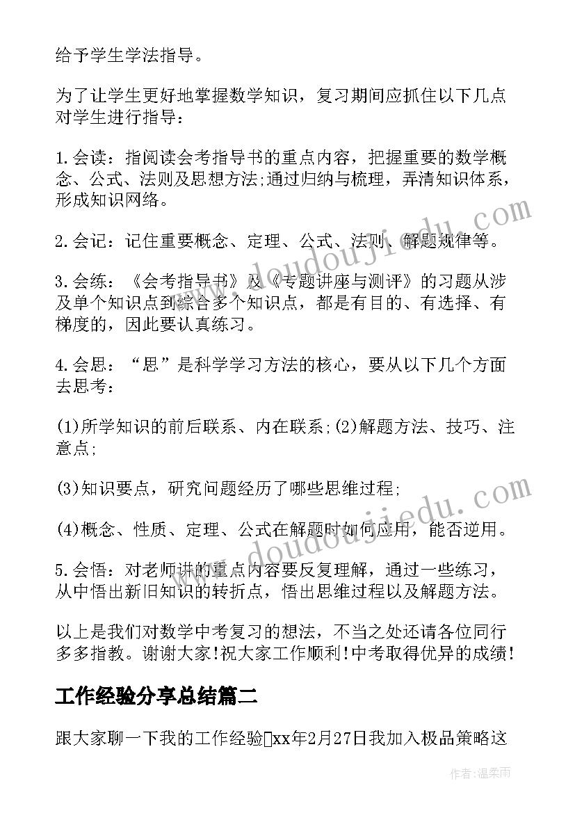 2023年工作经验分享总结 工作经验分享演讲稿(汇总7篇)