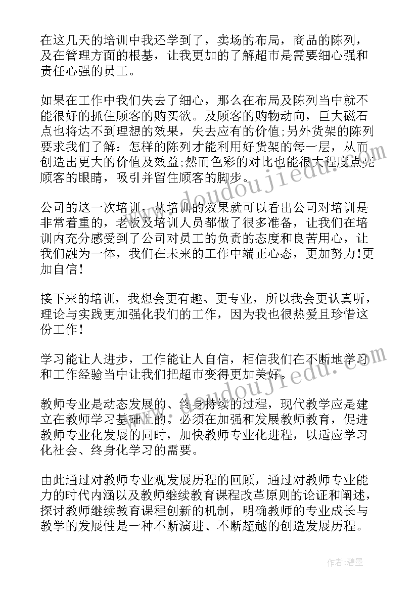 培训心得标题新颖(精选5篇)