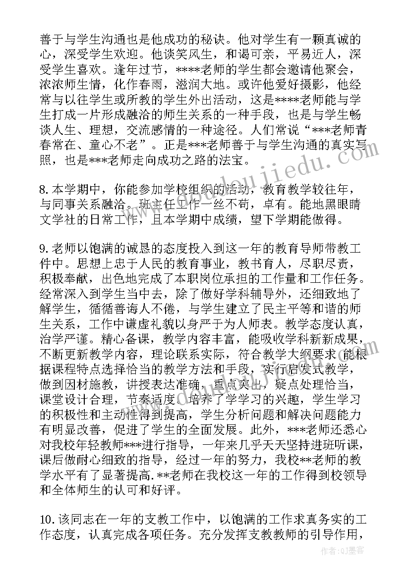 幼儿教师考核评语小结(实用5篇)