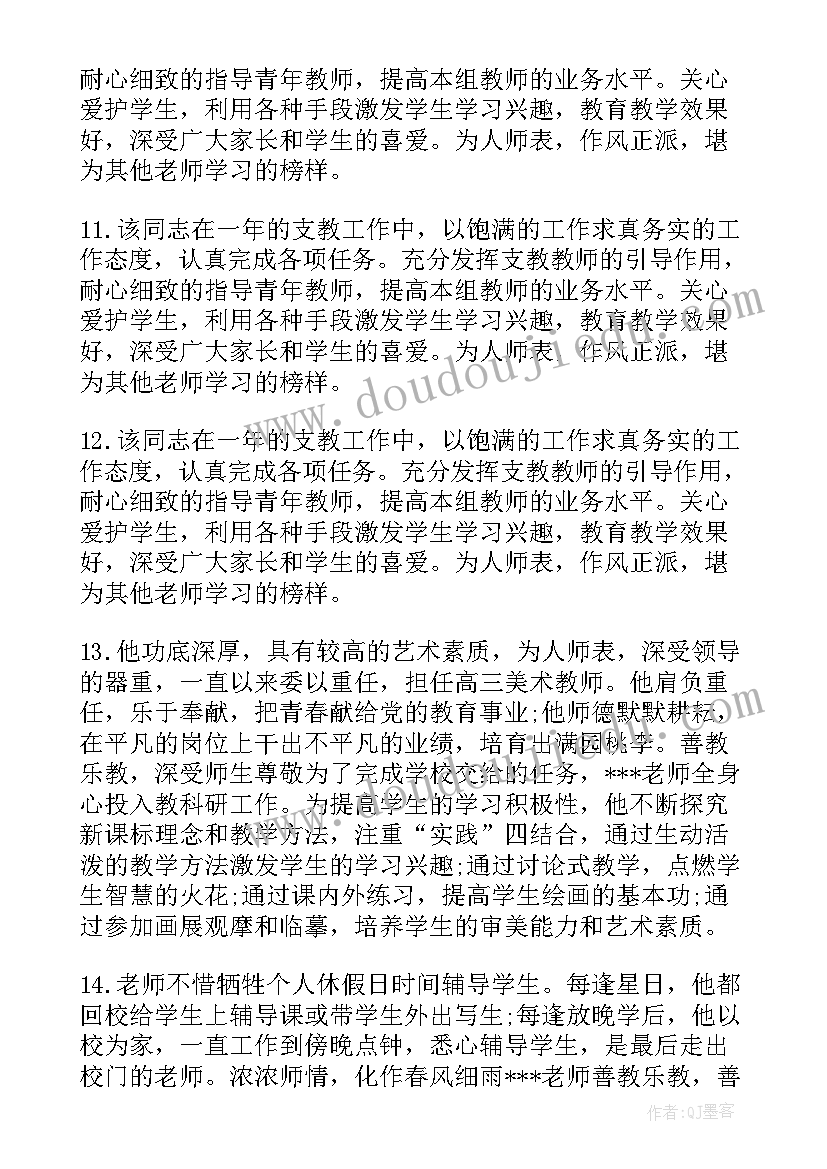 幼儿教师考核评语小结(实用5篇)